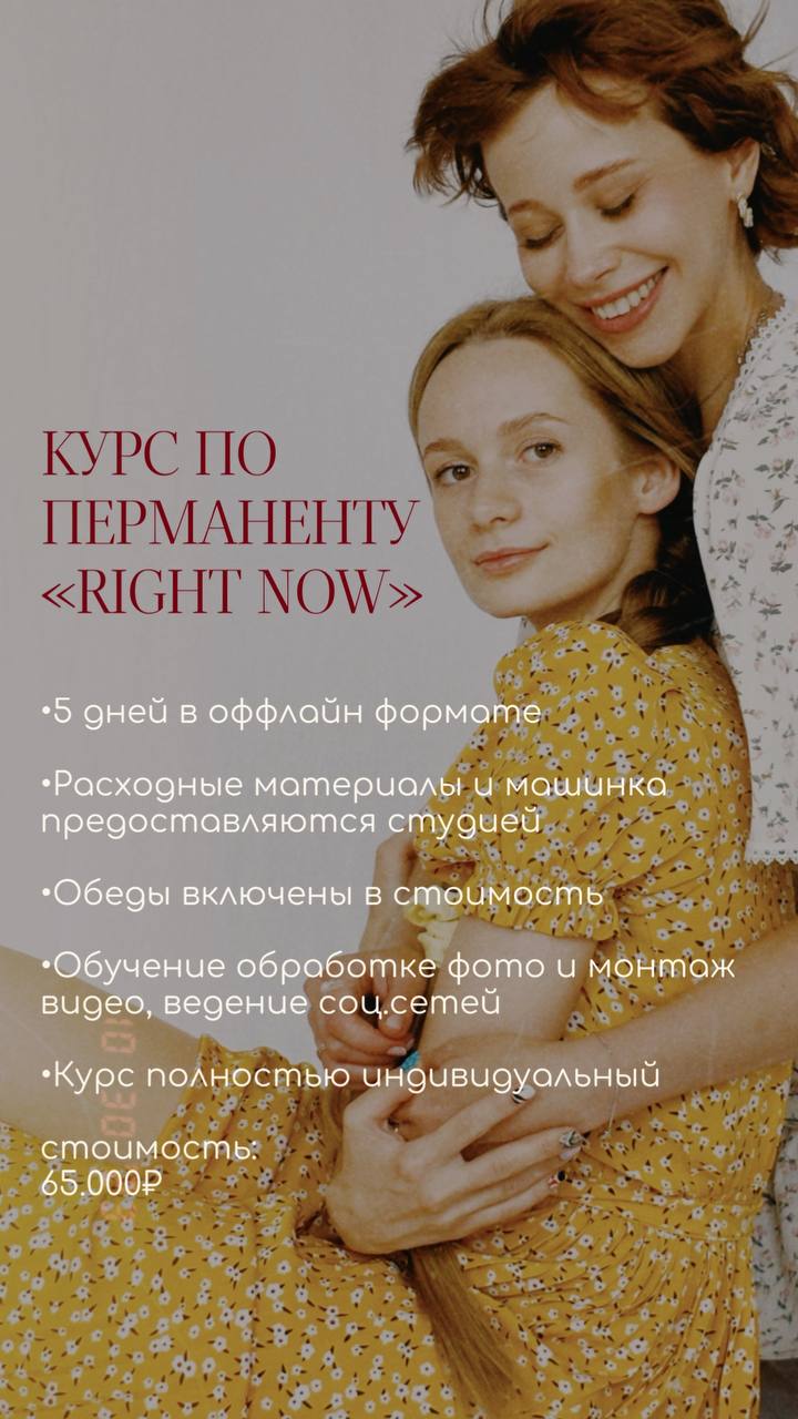 Базовый перманент (5 дней)